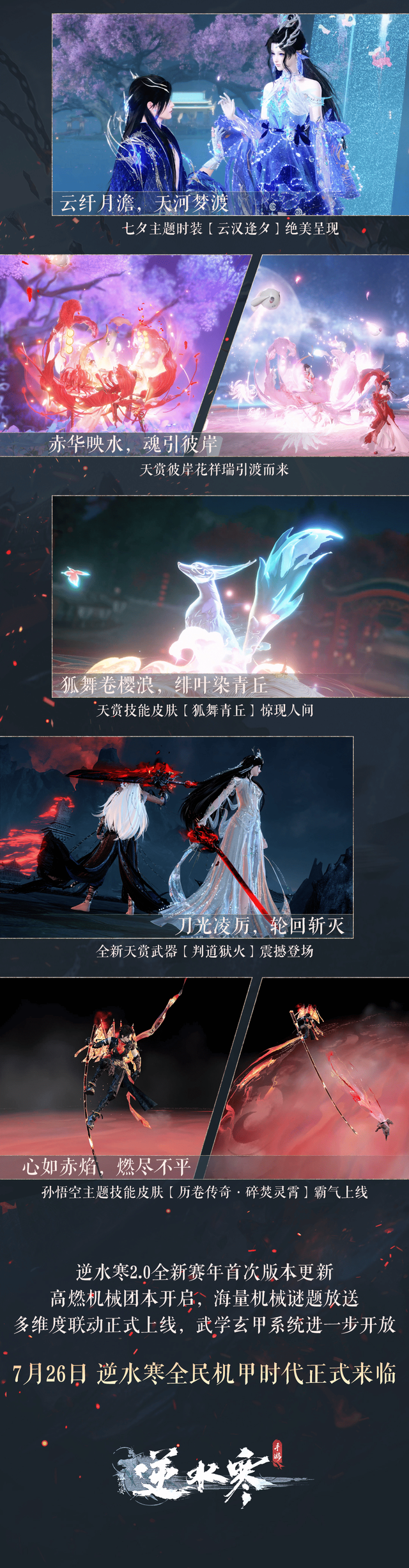 《逆水寒》手游2.0赛年首次月度更新：“国风朋克”完全体登场
