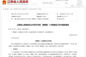 实现“四大升级”！“赣服通”5.0版抢先看→图片