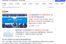 央媒点评西安回流生，一语中的，影响大，一定要合理分配教育资源图片