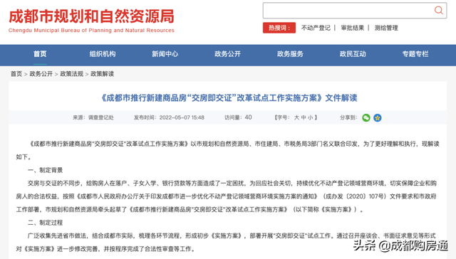 重大利好！成都“交房即交证”试点，钥匙房本一起拿