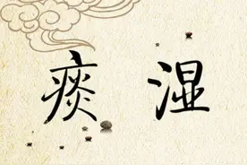 补肾不祛湿，小心变痰湿，想要补肾先收藏这5个祛湿中成药图片