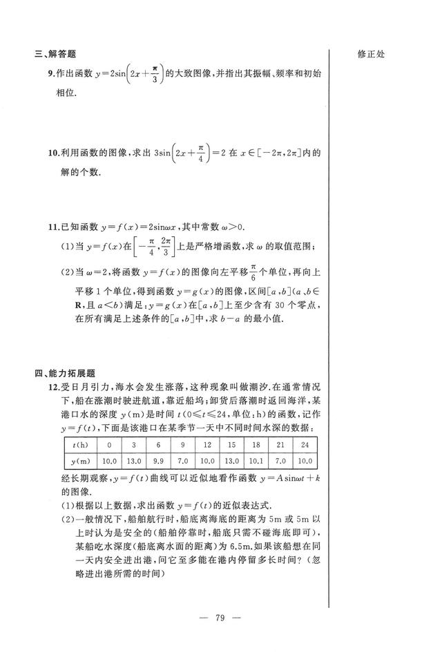 沪教版高中数学必修二辅导资料导学先锋