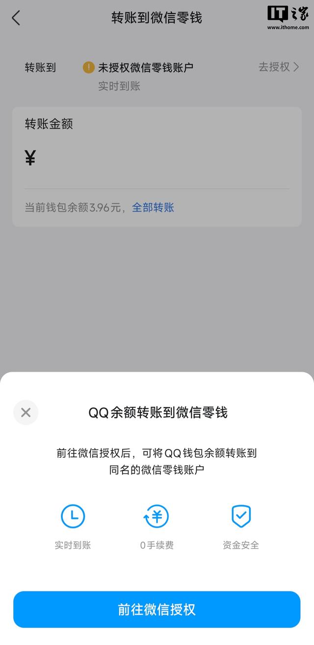 手机QQ已支持将钱包余额直接转到微信零钱，0手续费