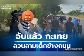 泰国人妖路边猥亵13岁男孩被捕图片