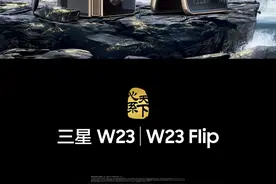 9999元起！今晚三星发布了两款高端旗舰图片