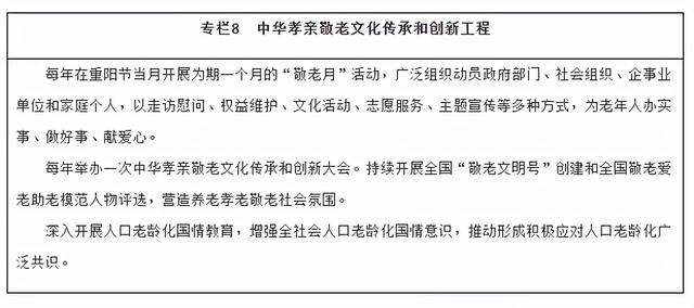 国务院关于印发“十四五”国家老龄事业发展和养老服务体系规划的通知