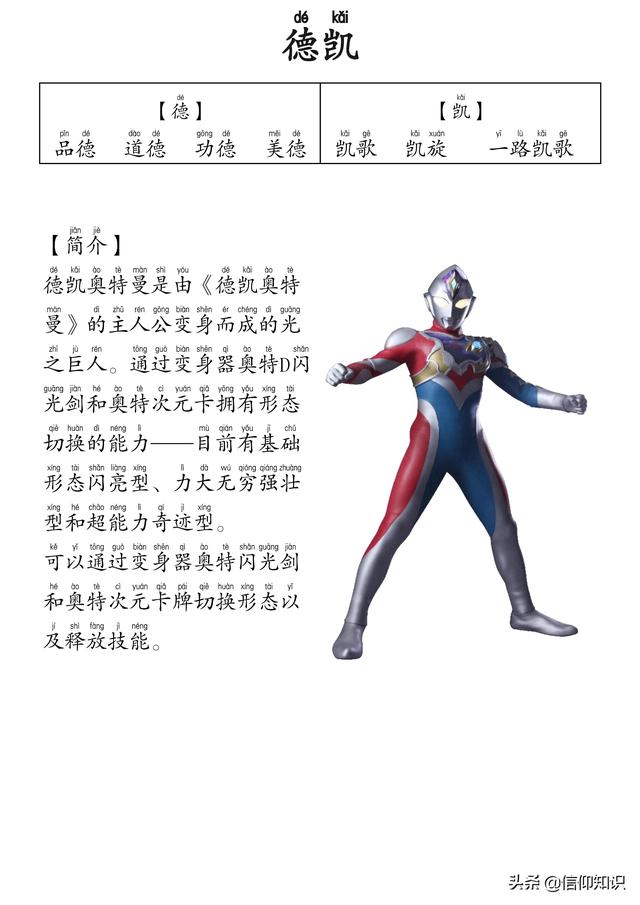 高清版本奥特曼识字进阶版，可下载打印