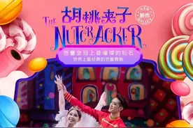 大型芭蕾舞剧全新版《胡桃夹子》 糖果梦境，奇幻来袭！图片