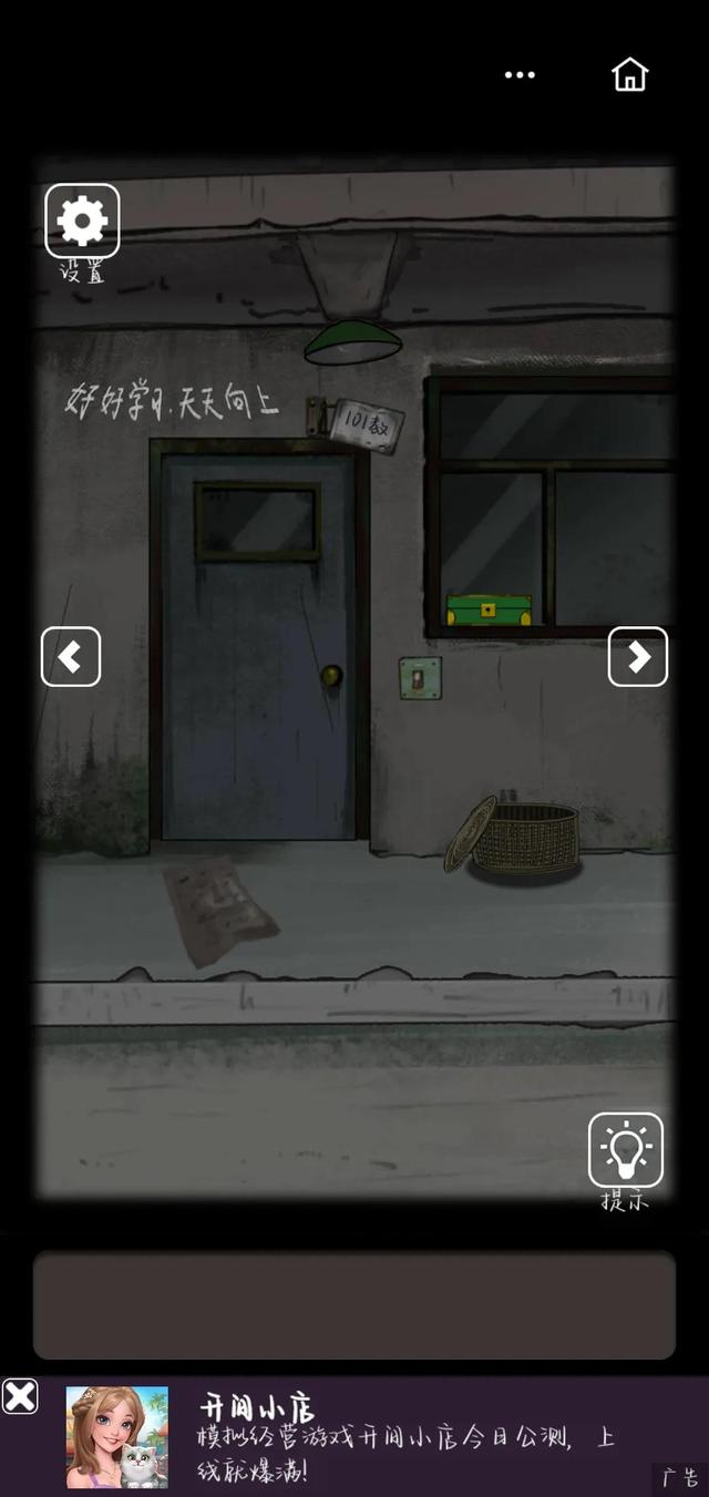 恐怖老屋5攻略大全