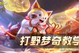 系统专属皮却最难获取！无数老玩家都望尘莫及，如今仍是野区霸主图片