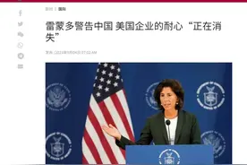 要求公平竞争，叫嚣失去耐性，雷蒙多讲的笑话，把中国人都听乐了图片