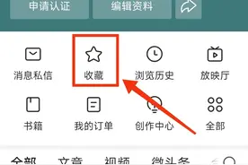 怎样将今日头条的收藏夹进行分类？教你一招，轻松搞定图片