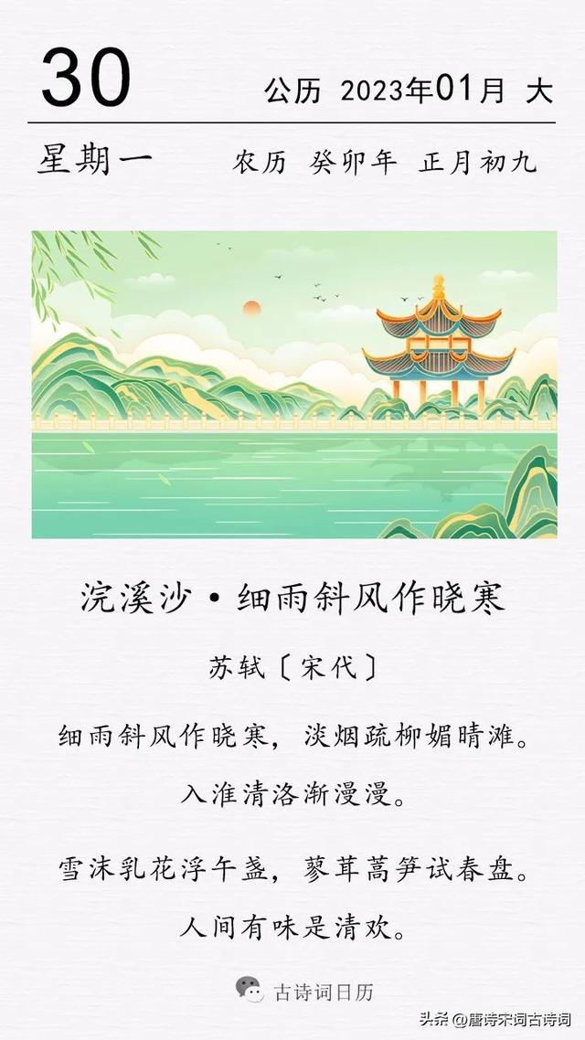 人间有味是清欢下一句是什么（苏轼浣溪沙·细雨斜风作晓寒人间有味是清欢）