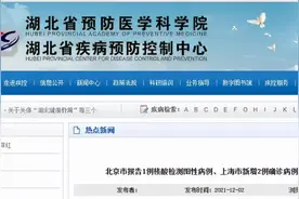 湖北疾控紧急提示！这些人员请主动上报图片