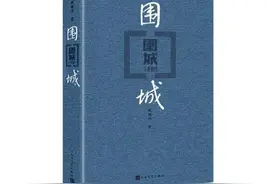 钱钟书《围城》图片