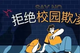 让拒绝校园欺凌的勇敢，一路向阳而行图片