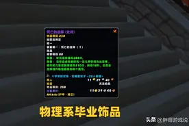 魔兽WLK：P3阶段4件天花板装备，平民玩家拿不到，土豪玩家抢破头图片