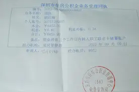 退休后原单位社保、公积金追缴成功到账图片