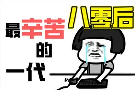 八零后中年人真实状态：“35岁之后迅速变老，却没人念你的好”图片