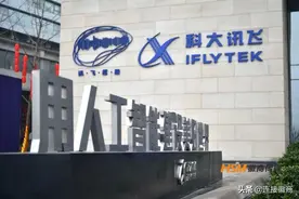 最新！科大讯飞市值位列合肥第二图片