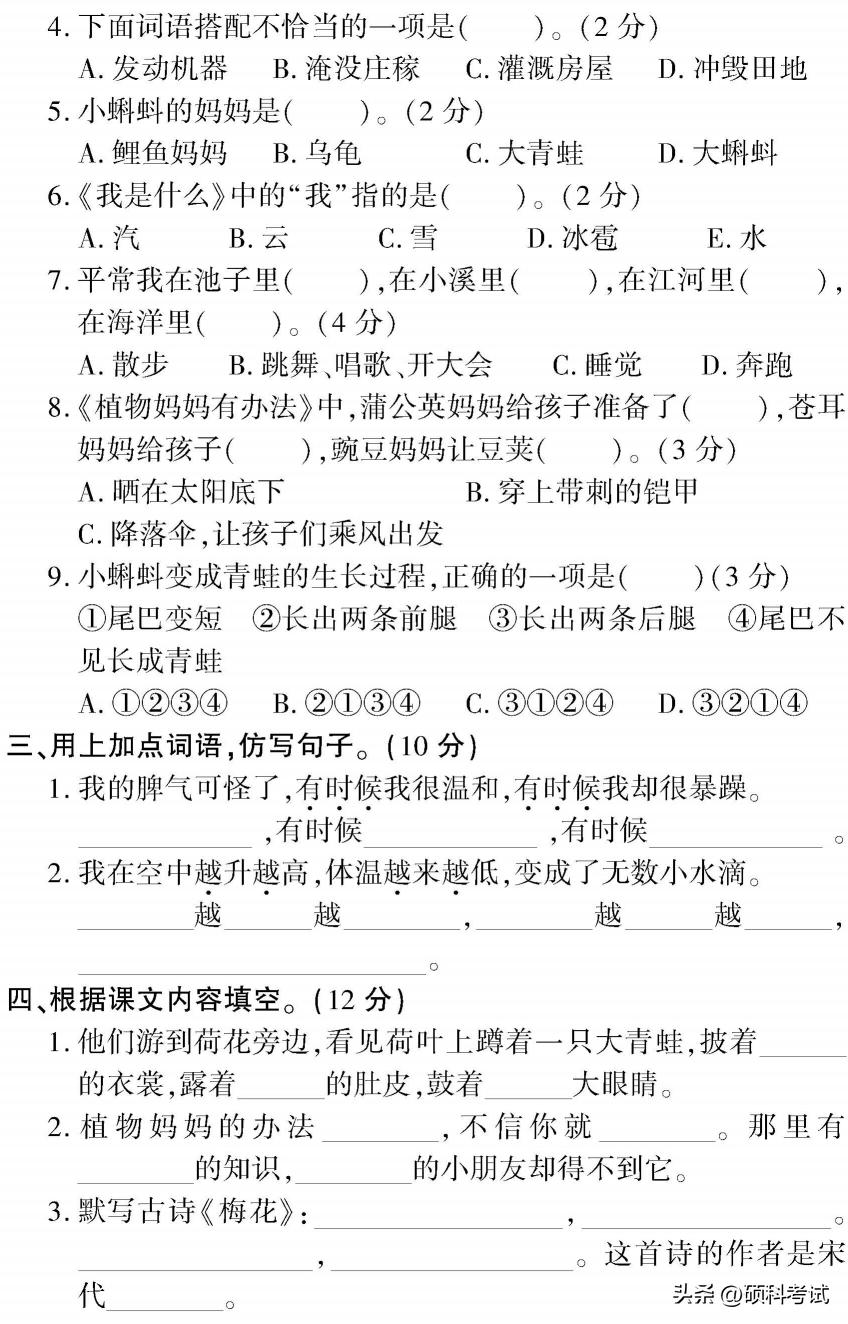二年级语文上册1~8单元检测卷(全集)家长自主检测必备插图3 二年级语文上册1~8单元检测卷(全集)家长自主检测必备