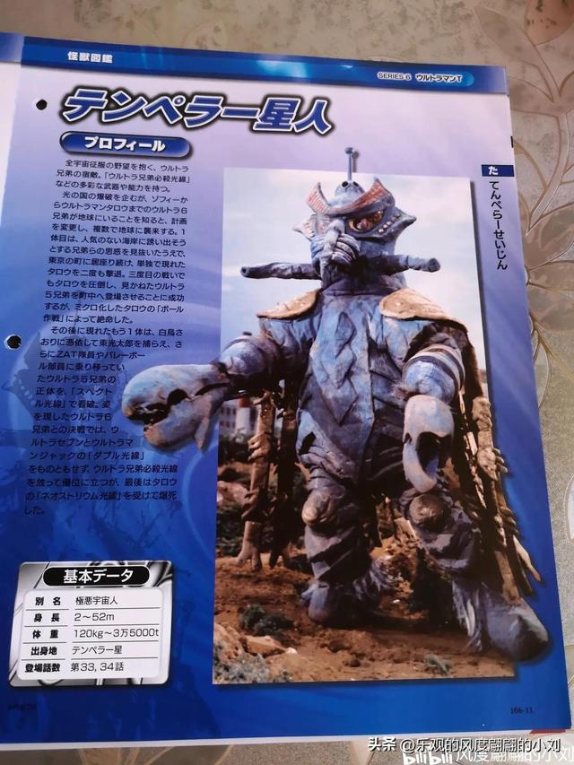 泰罗奥特曼怪兽图鉴大全