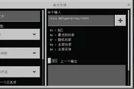 《我的世界》想开设一家射箭馆，不如来看看这个指令图片