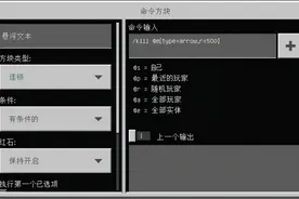 《我的世界》想开设一家射箭馆，不如来看看这个指令图片