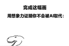 “千万不要随便让网友帮你画图啊！！”哈哈哈被脑洞笑飞图片