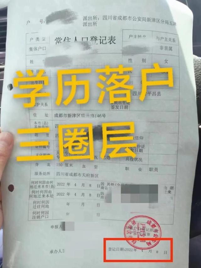成都落户之大专学历落户