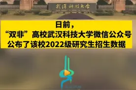 武汉科技大学公布数据，录取双一流高校新生159人图片