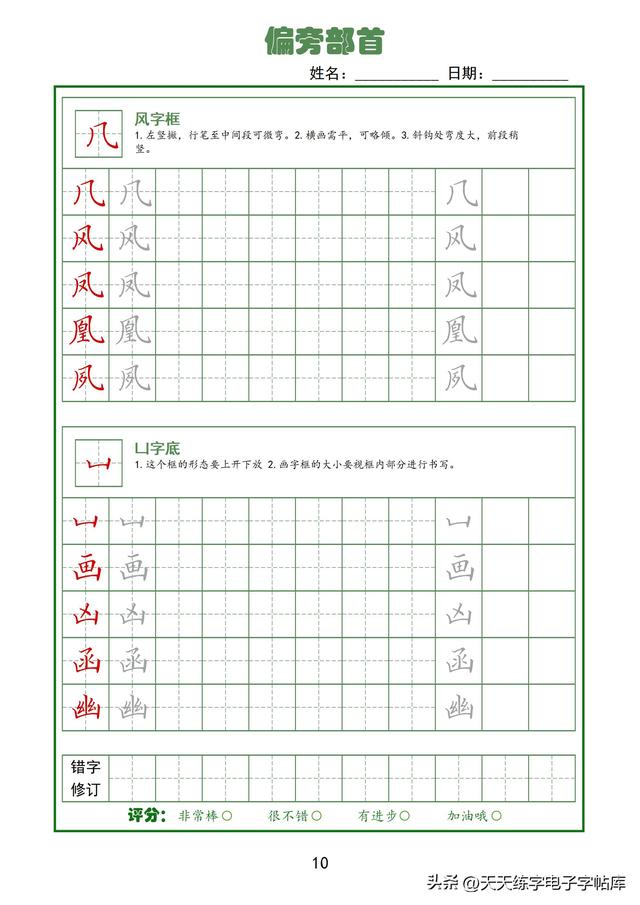 全！92个偏旁部首高清电子版，真的太好用了，字帖天花板