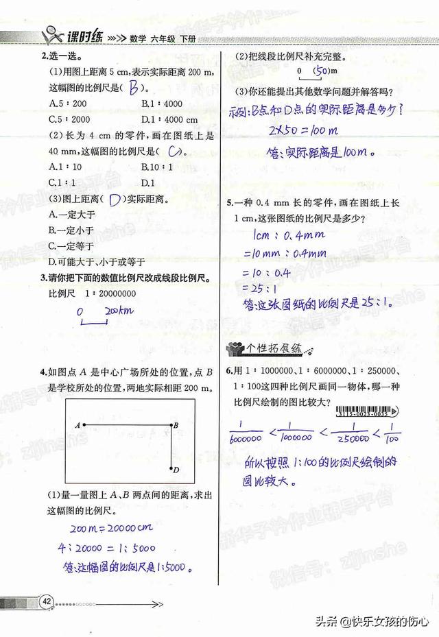 六年级下册数学课时练答案（第41页—第50页）