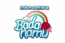 超受欢迎系列！这套自然拼读儿歌动画帮助快速掌握英语发音技巧图片