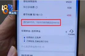 ​就地过年要退租 想找租车平台协商违约金图片