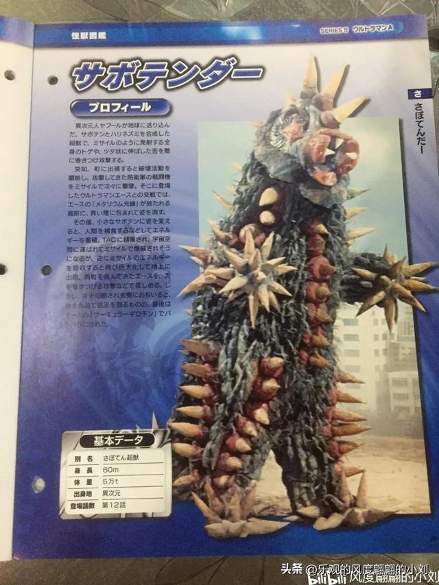 艾斯奥特曼怪兽图鉴