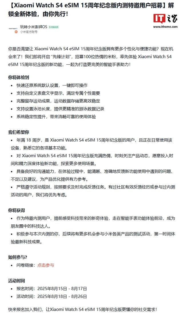 小米Watch S4 eSIM 15周年纪念版内测特邀用户招募