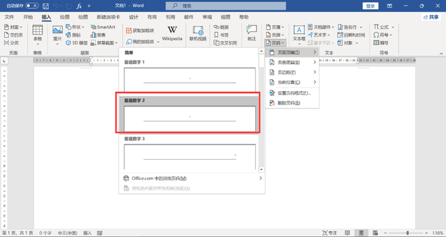 在WORD文档插入页码的方法