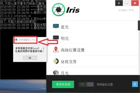 防蓝光护眼软件 Iris Pro v1.1.9 中文完美授权版及激活解锁钥匙图片