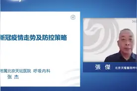 张杰：今后的防控策略，应该“战略上藐视敌人，战术上重视敌人”图片