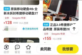 谈谈在咸鱼上购买移动硬盘的经历，希望对你有所帮助图片