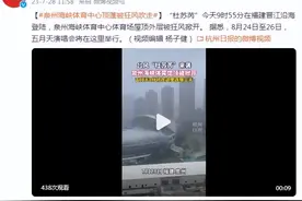 泉州海峡体育中心屋顶外层被狂风掀开图片