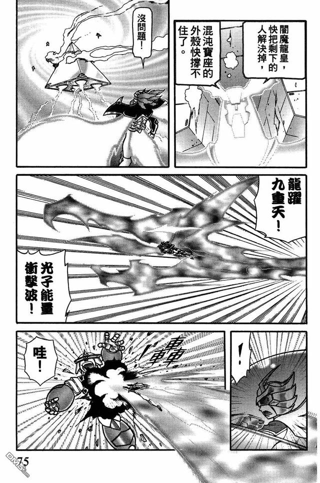 折纸战士第93话 （绝色战士VS暗魔龙皇）