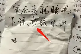 中学生上课“传纸条”被截胡，内容过于“好笑”，老师看后笑出声图片