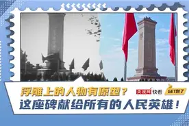 「get到了」人民英雄纪念碑浮雕上的人物原型是谁？图片