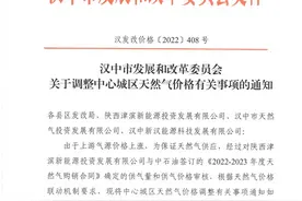 汉中中心城区天然气价格上调图片