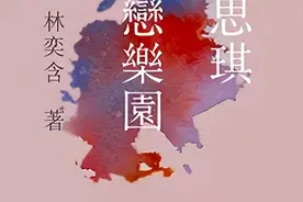 《房思琪的初恋乐园》人类历史上规模最大的屠杀是房思琪式的强暴图片