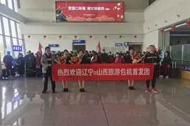 100%上座率！辽宁云南直飞山西正班旅游包机航线圆满完成首航图片