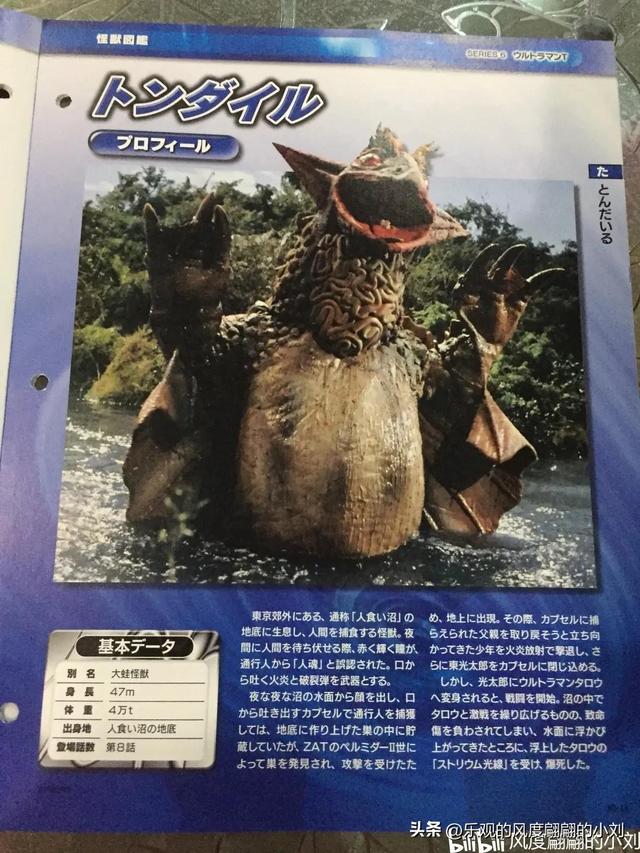 泰罗奥特曼怪兽图鉴大全