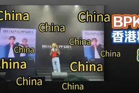 中国粉丝教 “港独” 重新做人图片